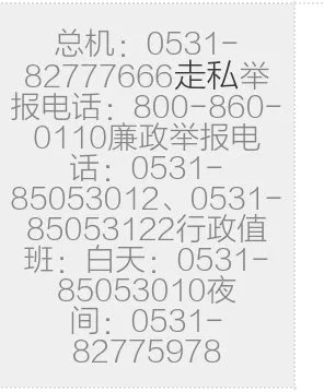 济南海关电话是多少
