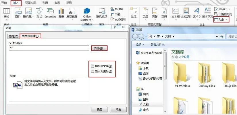 怎么在world文档中插入excel表格,只要点一下world文档中excel表格图标就可以打开的那种?