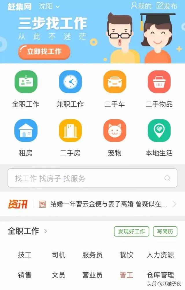 沈阳招聘一般在什么网站?