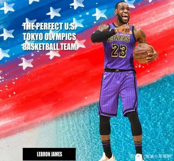 美国男篮会派哪些NBA超级球星参加东京奥运会?为什么?