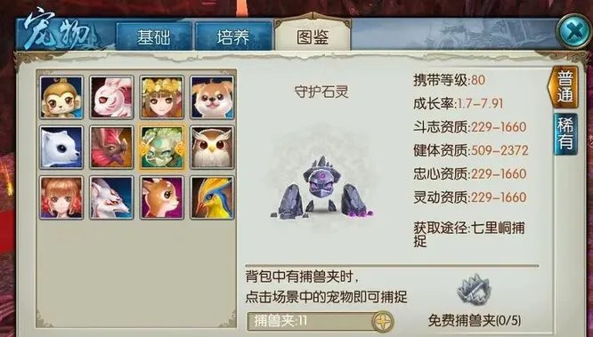 诛仙手游捕兽夹怎么获得?