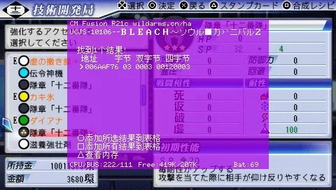 PSP《死神 灵魂狂欢节2》物品属性代码修改教程