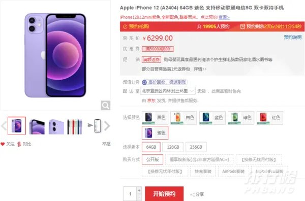 苹果12紫色官网上为什么没有_苹果12紫色手机在哪买