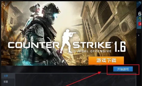 “cs1.6”怎么联机?