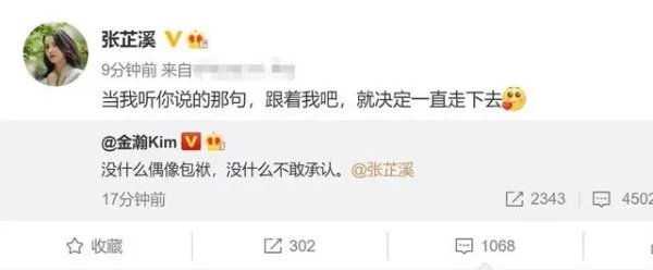 金瀚张芷溪大方承认恋情,两人是如何结缘的?