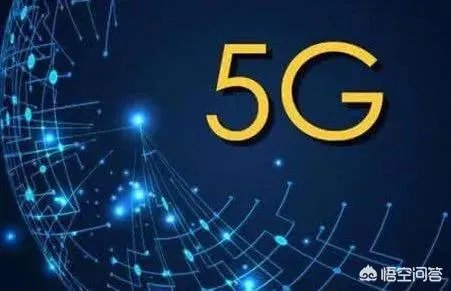 2019年手机或许就要4G升级5G了,现在换电话是不是很亏?为什么?