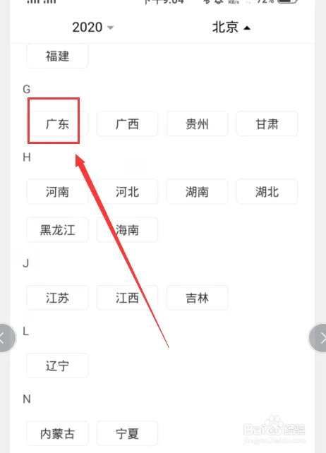 2020年高考估分怎么估?