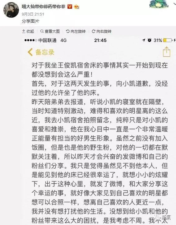网红蹭热点,拍王俊凯寝室的床,并合影,你这么看?