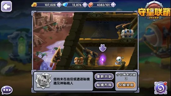 神秘商人