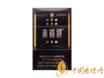 黄鹤楼香烟价格表图大全价目表2020