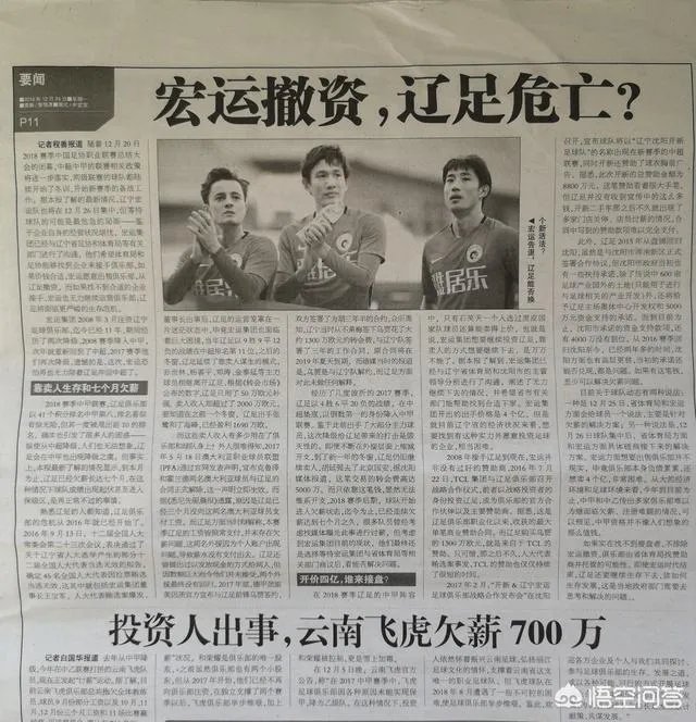 辽足再现欠薪丑闻，东北足球真的进入寒冬期了吗？