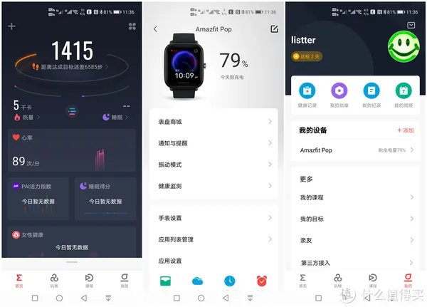华米手表Amazfit说明书