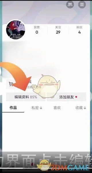 《抖音》抖音号修改方法