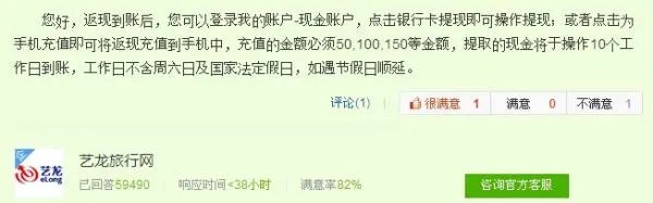 艺龙如何提现