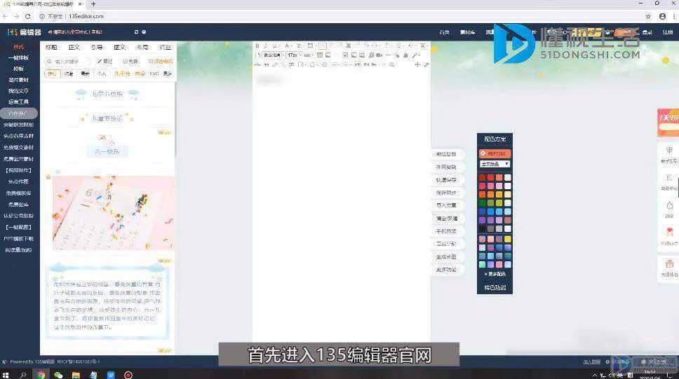 135微信编辑器怎么发布