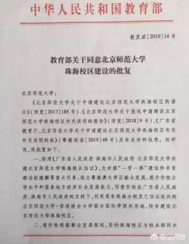 如何看待北师珠将在2021年停止招生，2024年终止办学？