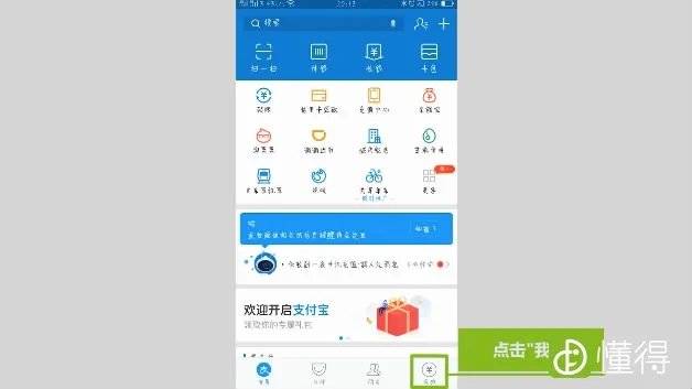 支付宝怎么实名认证