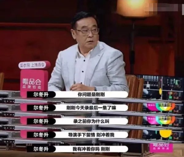 尔冬升怼郭敬明的未播片段到底是什么?