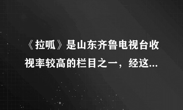 《拉呱》是山东齐鲁电视台收视率较高的栏目之一，经这一栏目的曝光，很多悬而未决的维权事件得到了解决，这体现出（　　）①新闻媒体是公民行使批评建议权的有效途径②新闻监督是公民行使批评建议权的唯一渠道③我国公民的批评建议权也越来越得到重视④新闻曝光对违法行为的打击比法律更有效。A.①②③B. ②③④C. ①③D. ②④