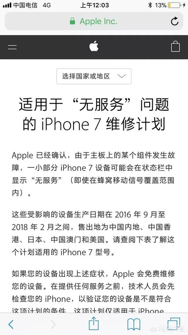 iphone7召回是真的吗?