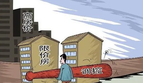 北京最新限价房新规是什么?