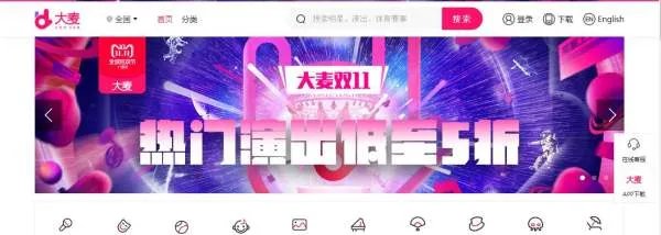 大麦网官网订票流程