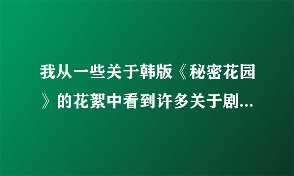 我从一些关于韩版《秘密花园》的花絮中看到许多关于剧中玄彬穿的远动服在韩国成潮物了吗?