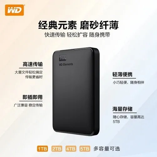 【手慢无】超值抢购!WD Elements新元素系列移动硬盘优惠499元