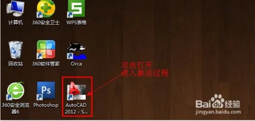Autocad2012破解简体中文版(64位)安装图文教程
