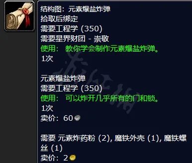 元素爆盐图纸哪里掉落