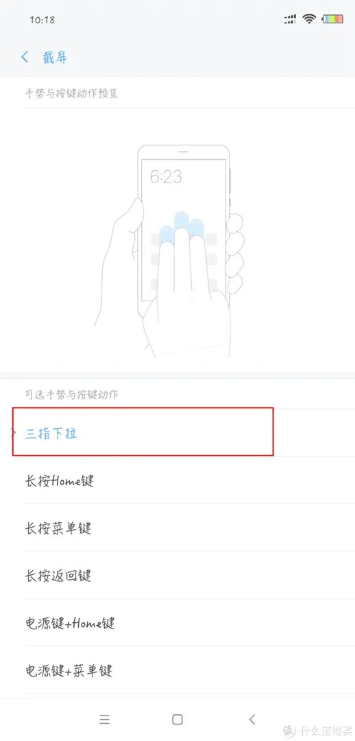 小米手机截屏
