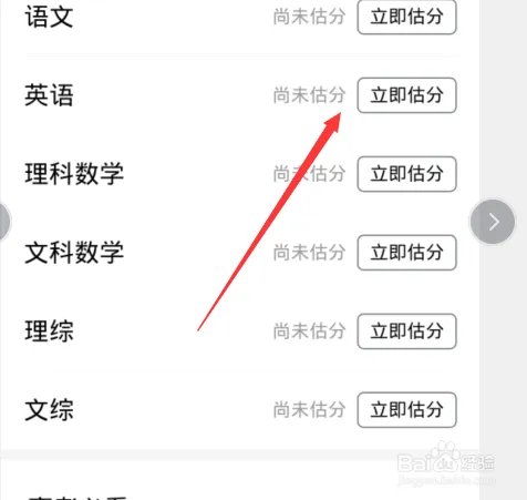 2020年高考估分怎么估?