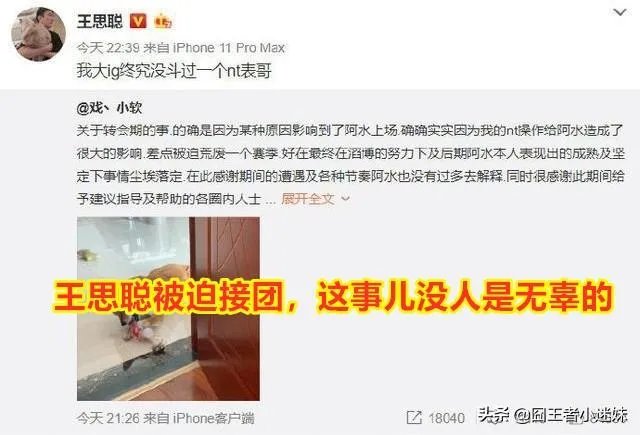 王思聪开团JKL事件发酵,RNG被水粉怒喷:“卡合同挣1千万害人不浅”,你怎么看?