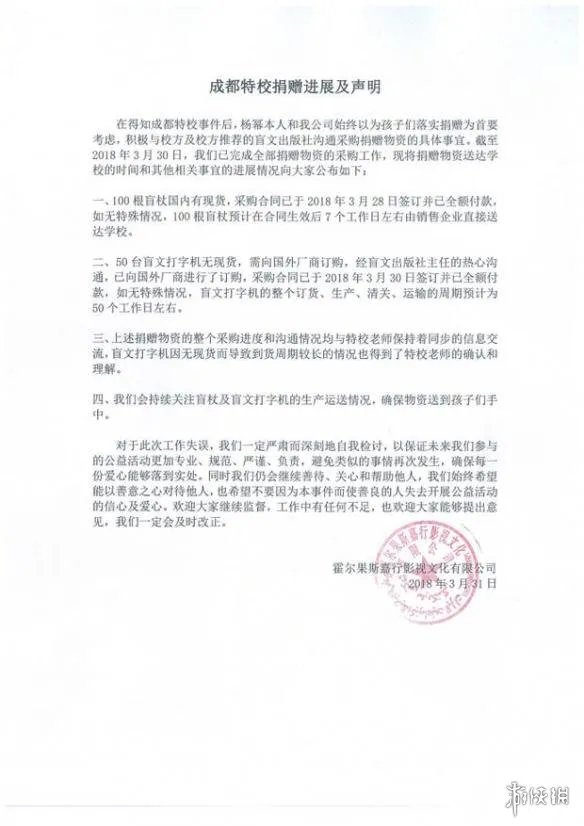 杨幂首次回应“诈捐门”事件：特别震惊难过 对不起！