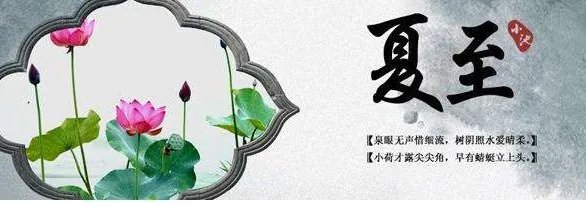 夏至诗句有哪些？