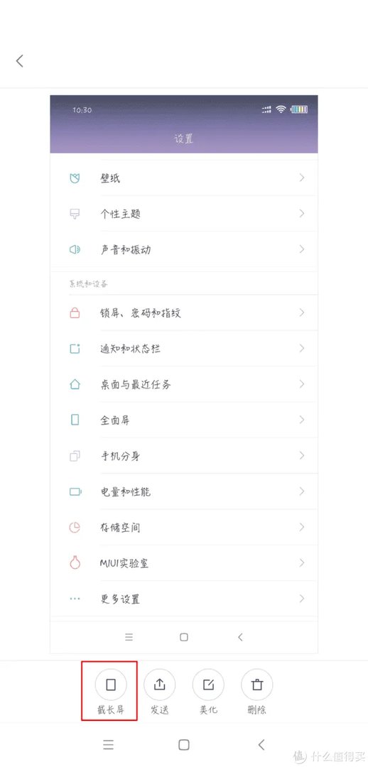 小米手机截屏