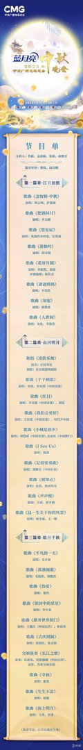 央视中秋晚会什么时候播出 2022央视中秋晚会播出时间
