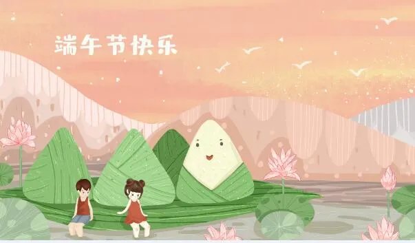 2020公司端午节祝福语最新 2020企业端午节祝福句子