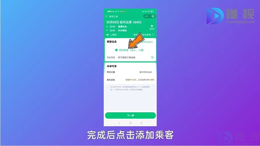 手机如何订火车票