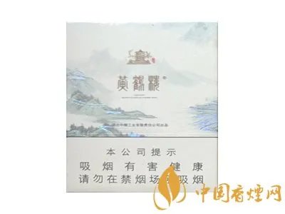 黄鹤楼香烟价格表图大全价目表2020