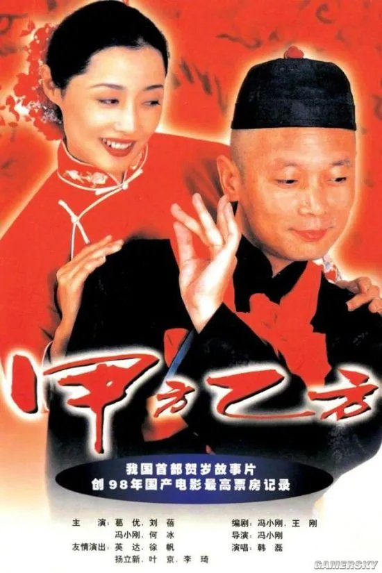 《甲方乙方2》制片人回应冒名质疑:我们有完整版权