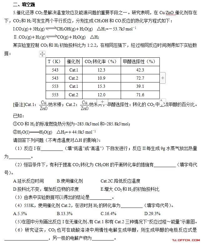 2019年天津滨海教师招聘考试《化学》考题精炼