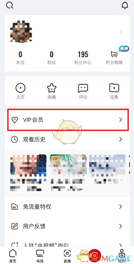 《央视频》会员开通方法