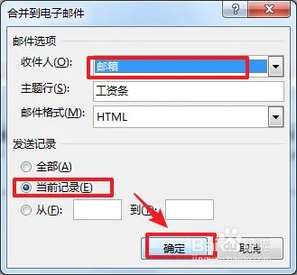 如何群发工资条到个人邮箱?