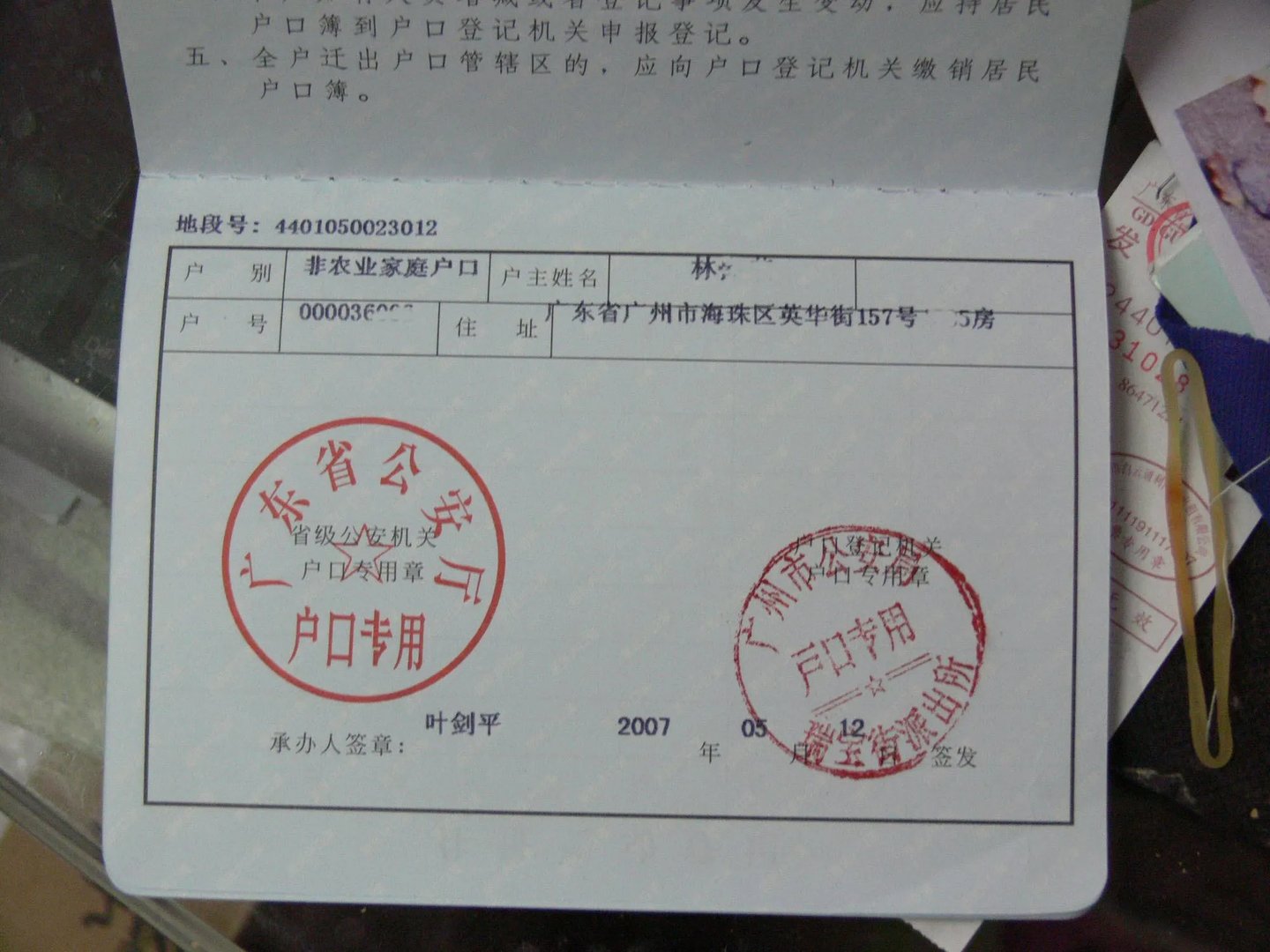 如何申请广州户口