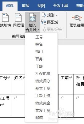 如何群发工资条到个人邮箱?