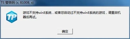 《怪物猎人OL》TS警告码解决方法大全