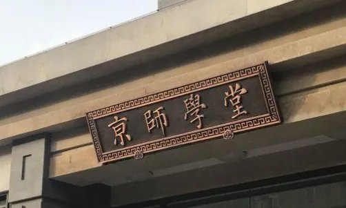 北京高校排名一览表
