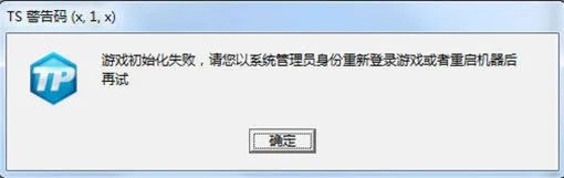 《怪物猎人OL》TS警告码解决方法大全
