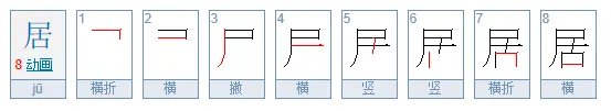尸头的字有哪些字